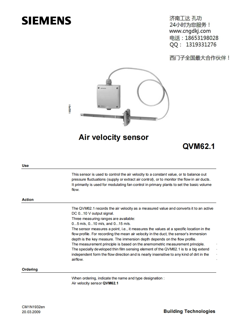 西门子风管风速传感器QVM62-1