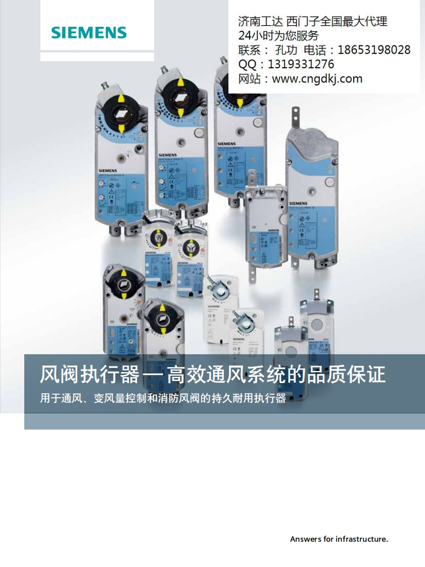 西门子风阀执行器