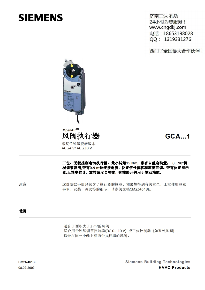 西门子风阀执行器GCA126.1E