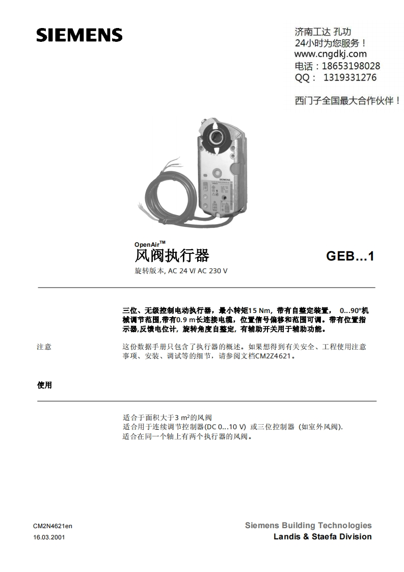 西门子风阀执行器GEB161.1E