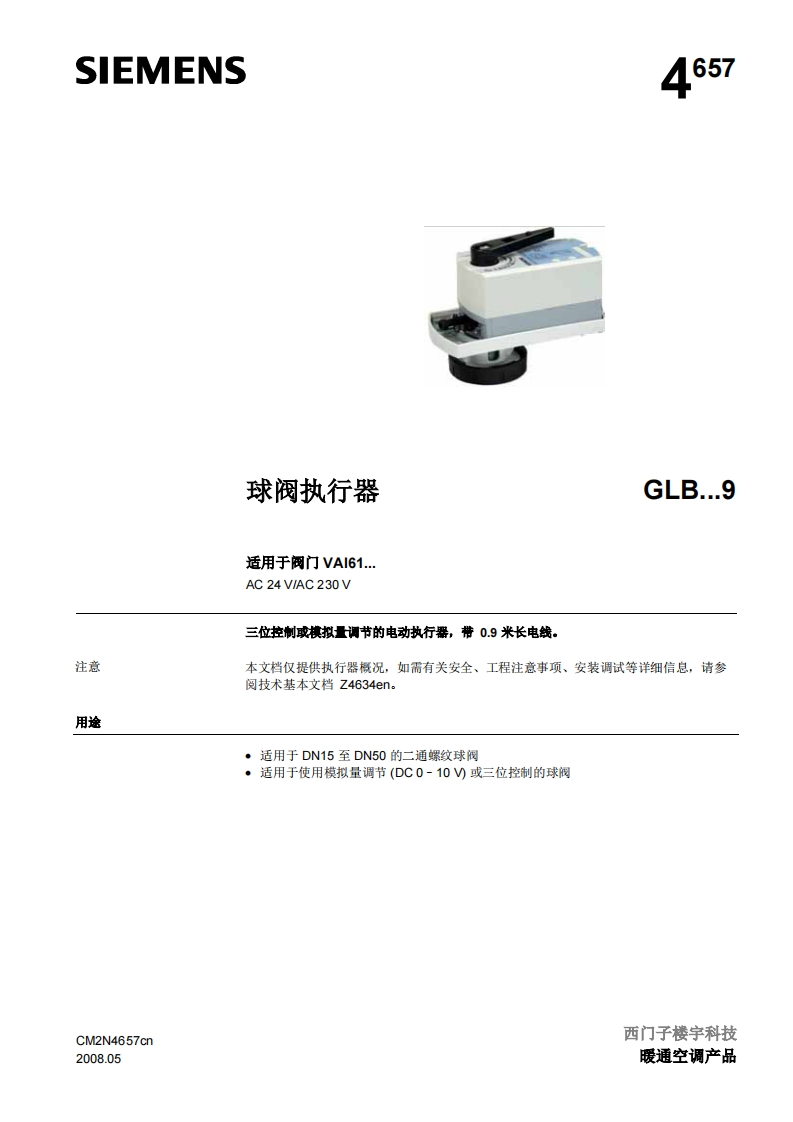 西门子风阀执行器glb161.1e