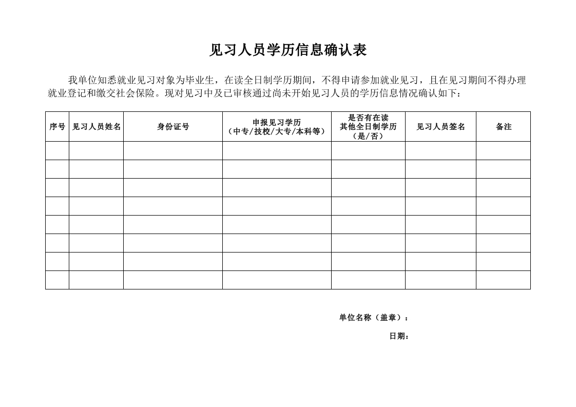 见习人员学历信息确认表新质力文库 - 聚焦新质生产力发展的数字化知识库_行业洞察 / 理论成果 / 实践指南免费下载新质力文库