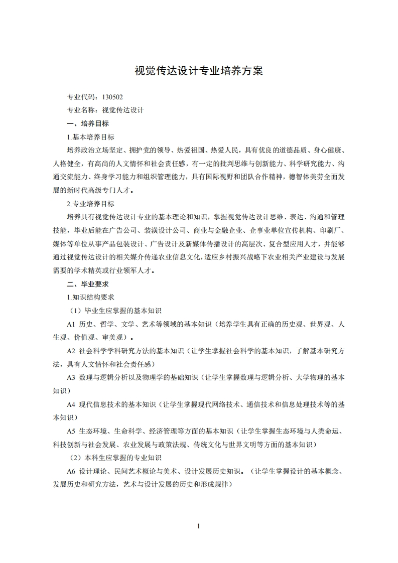 视传设计专业培育方案2