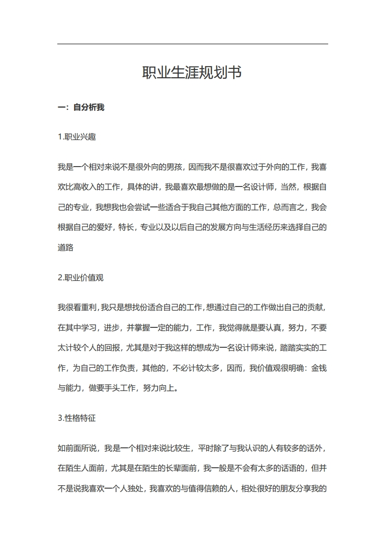 视觉传达电子商务设计职业发展规划指导通用模板范文