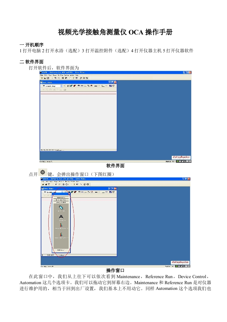 视频光学接触角测量仪OCA操作手册