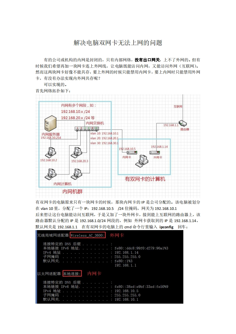 解决电脑双网卡无法上网的问题_2