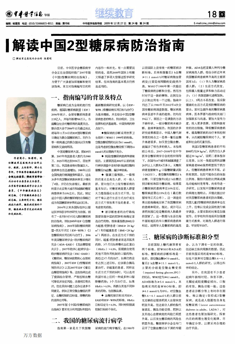 解读中国2型糖尿病防治指南新质力文库 - 聚焦新质生产力发展的数字化知识库_行业洞察 / 理论成果 / 实践指南免费下载新质力文库