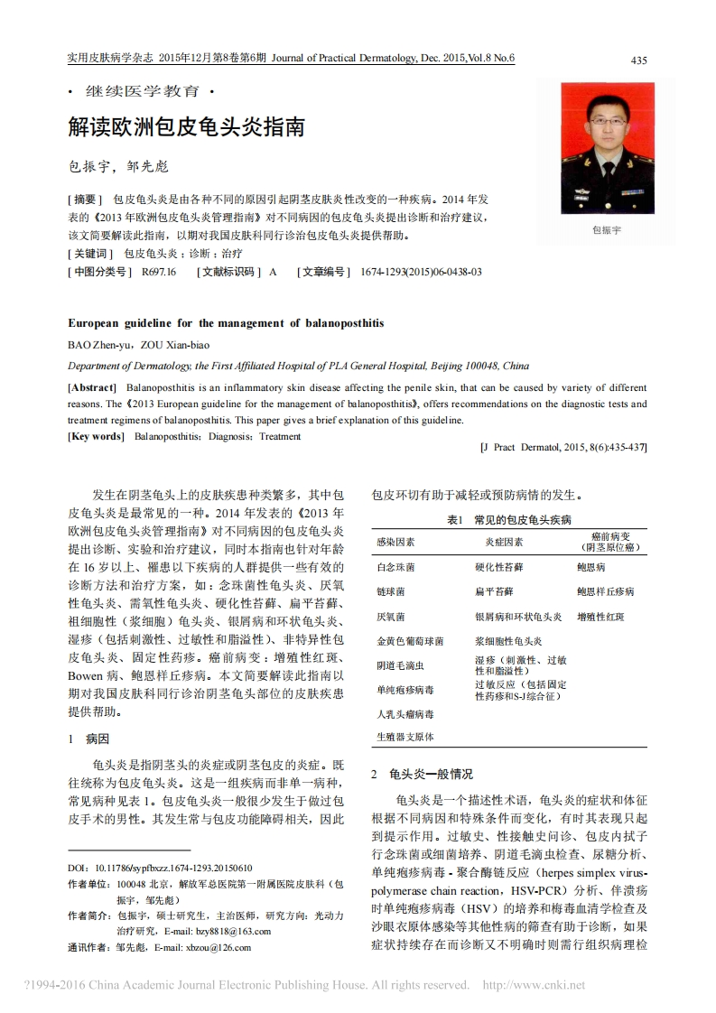 解读欧洲包皮龟头炎指南