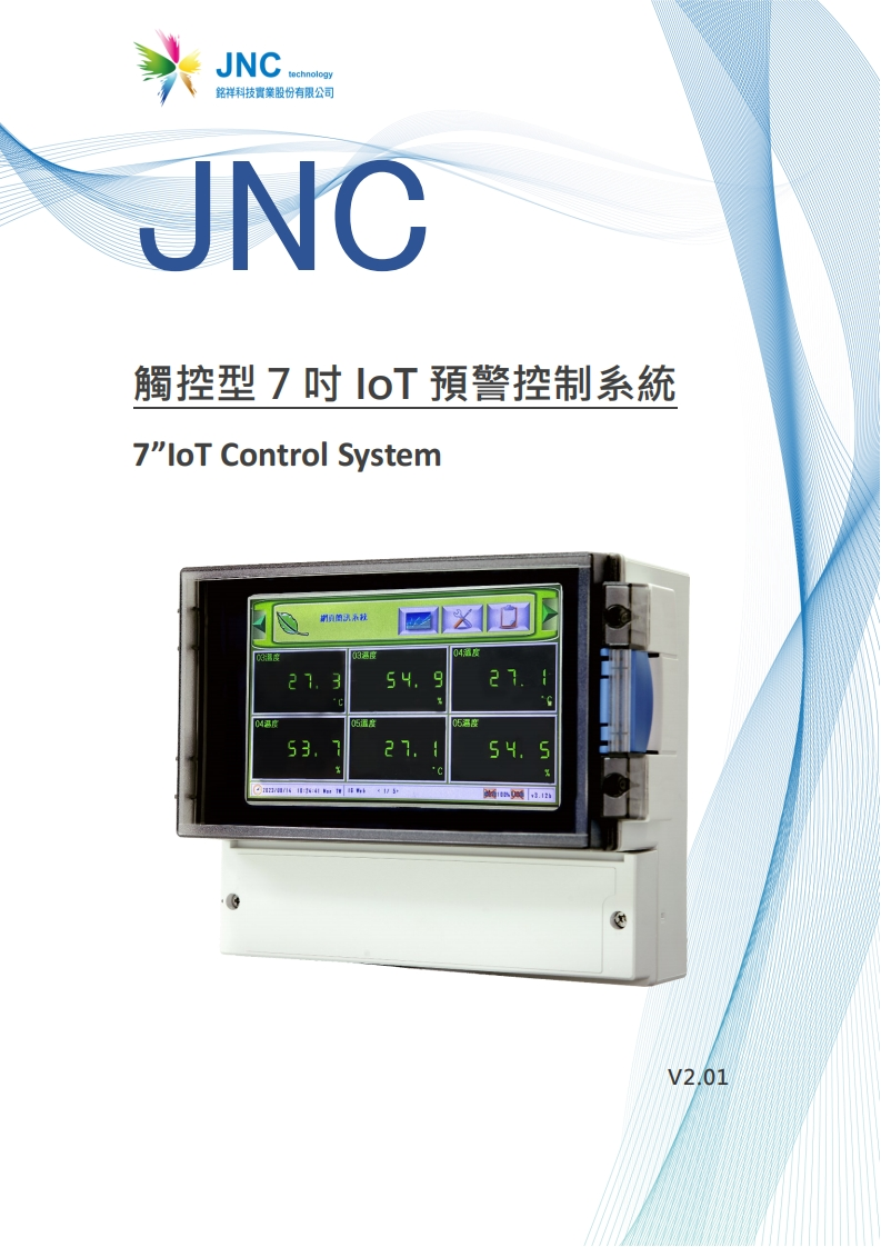 觸控型7吋IoT預警控制系統(I6)v2.0120241202170700使用说明书手册