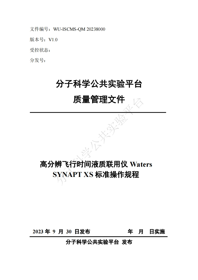 言分辨飞行时间液质联用仪-Waters-SYNAPTXS-标准操作规程