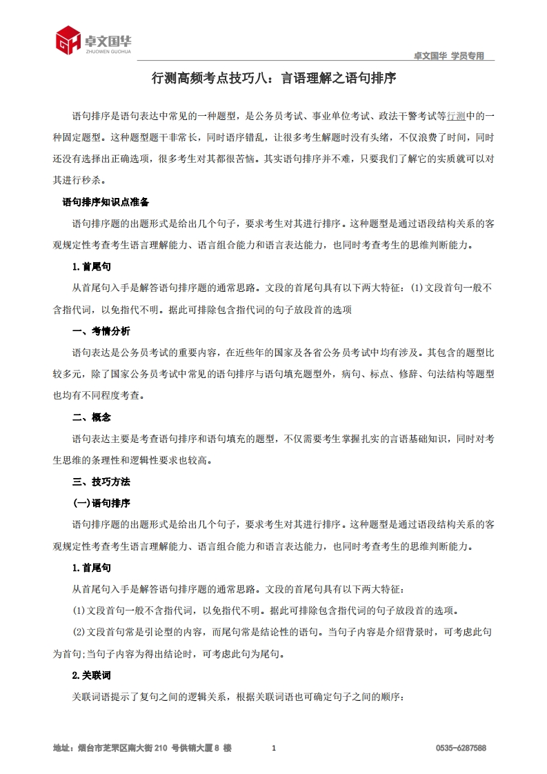 言语理解之语句排序