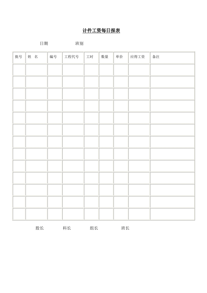 计件工资每日报表