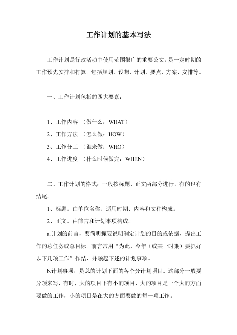 计划总结的写法