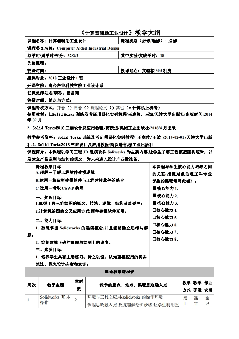 计算器辅助工业设计教学大纲_1