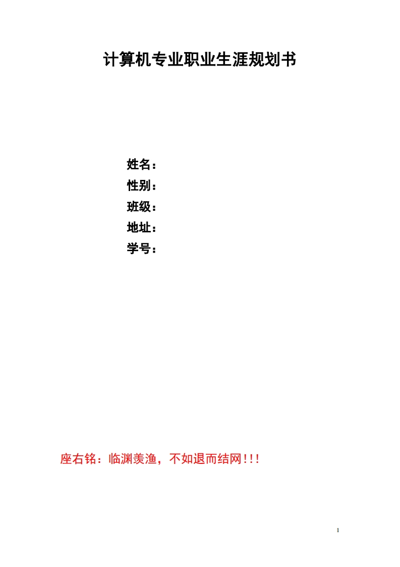 计算机专业职业生涯规划书_2