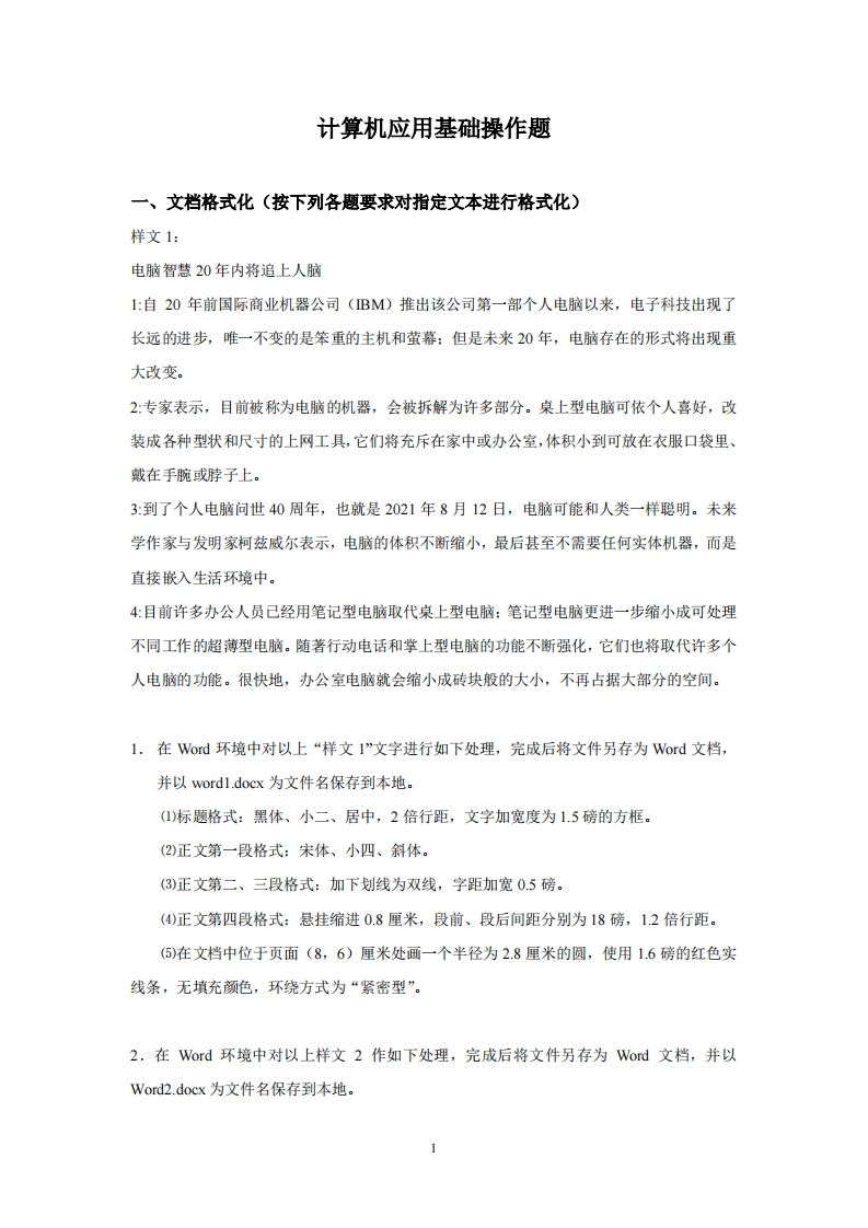 计算机使用基础操作试题