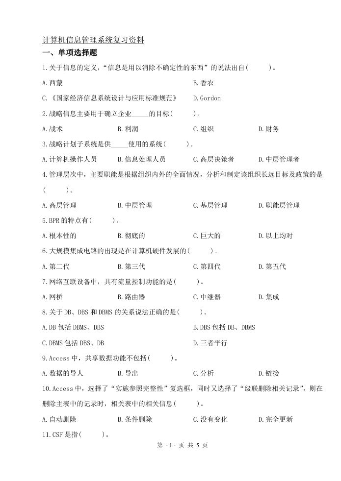 计算机信息管理系统（备考练习试题）(1)