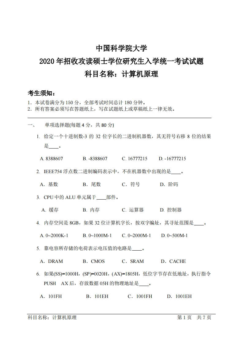 计算机原理