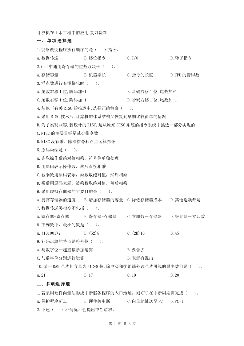 计算机在土木工程中的应用a卷备考练习试题(1)