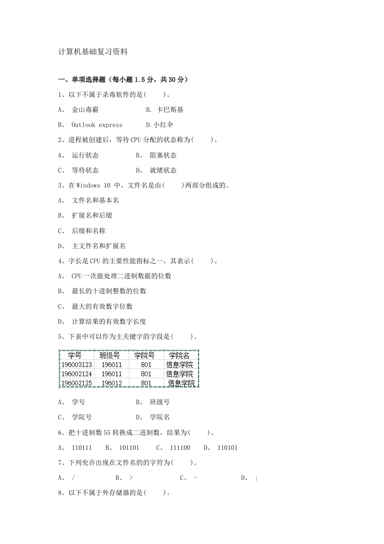 计算机基础备考练习试题