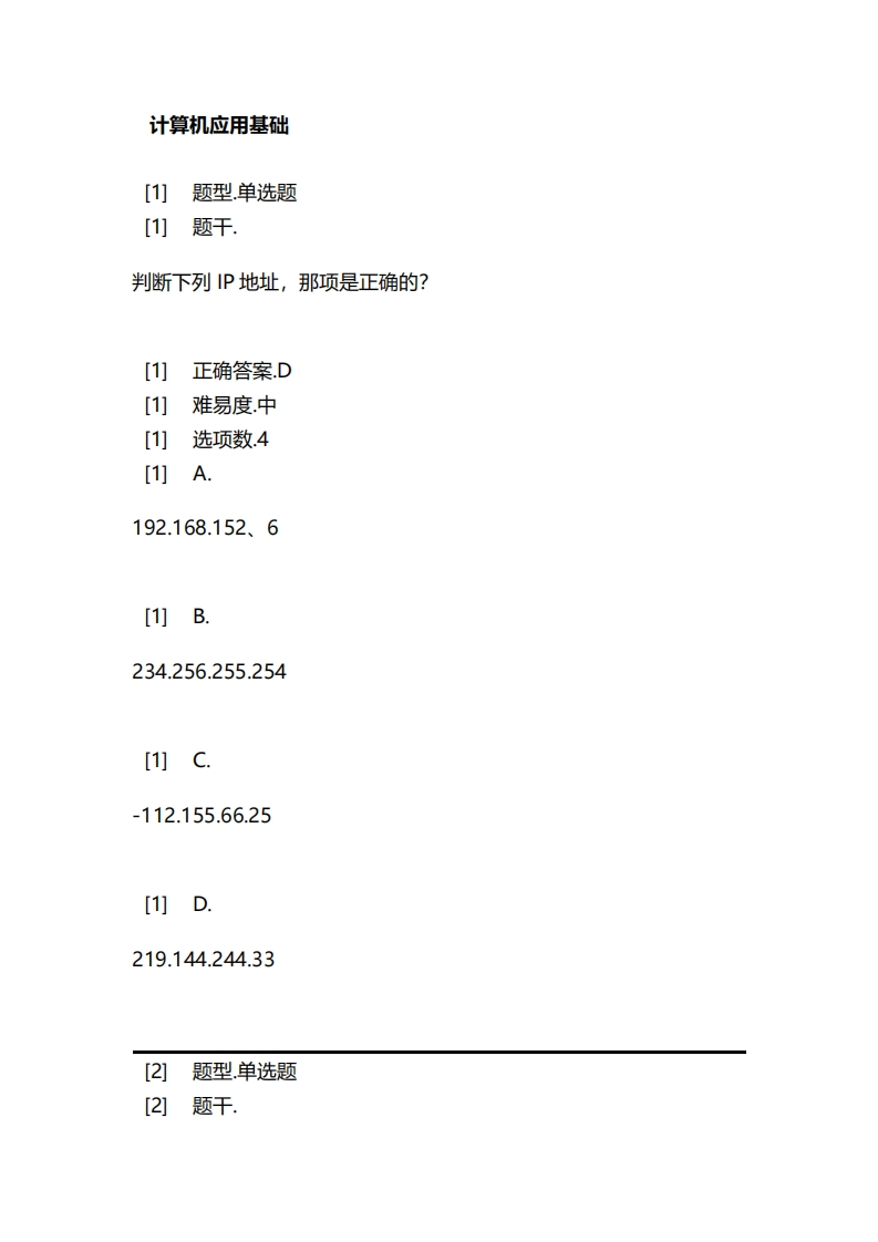 计算机应用基础1-备考联系试题新质力文库 - 聚焦新质生产力发展的数字化知识库_行业洞察 / 理论成果 / 实践指南免费下载新质力文库