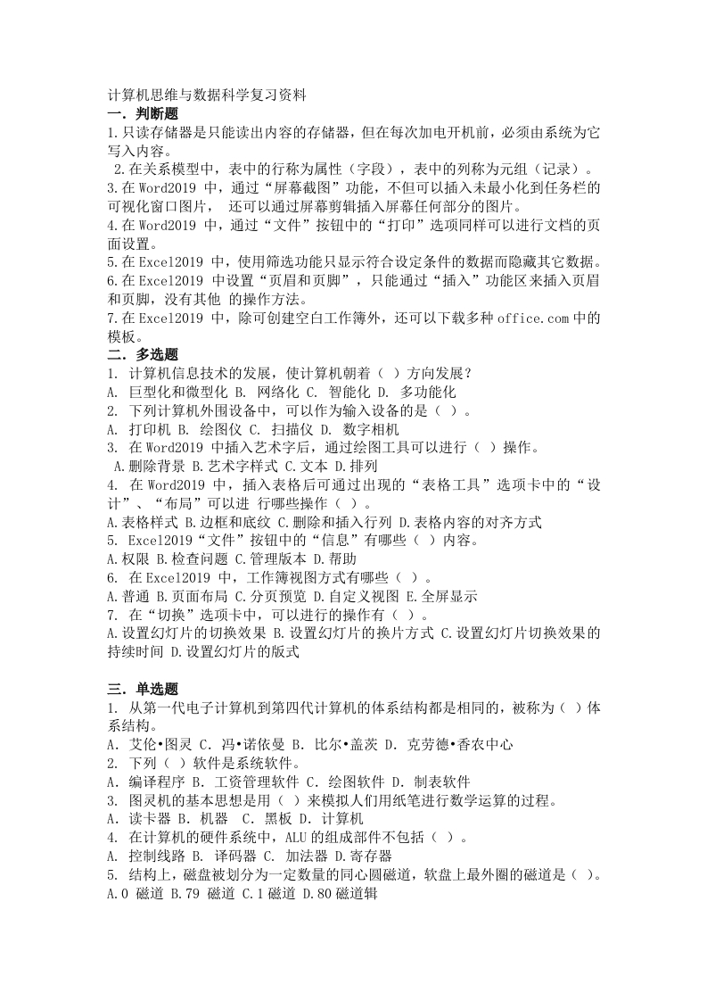 计算机思维与数据科学备考练习试题（公共课）(1)