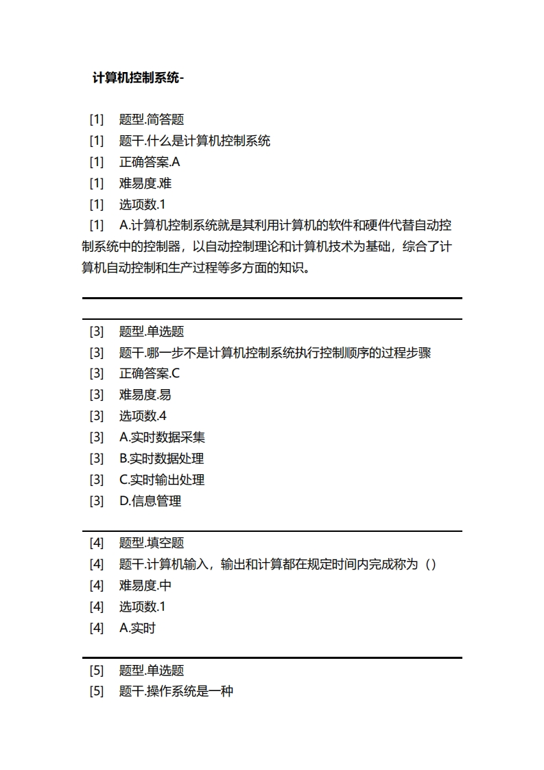 计算机控制系统-备考联系试题_2