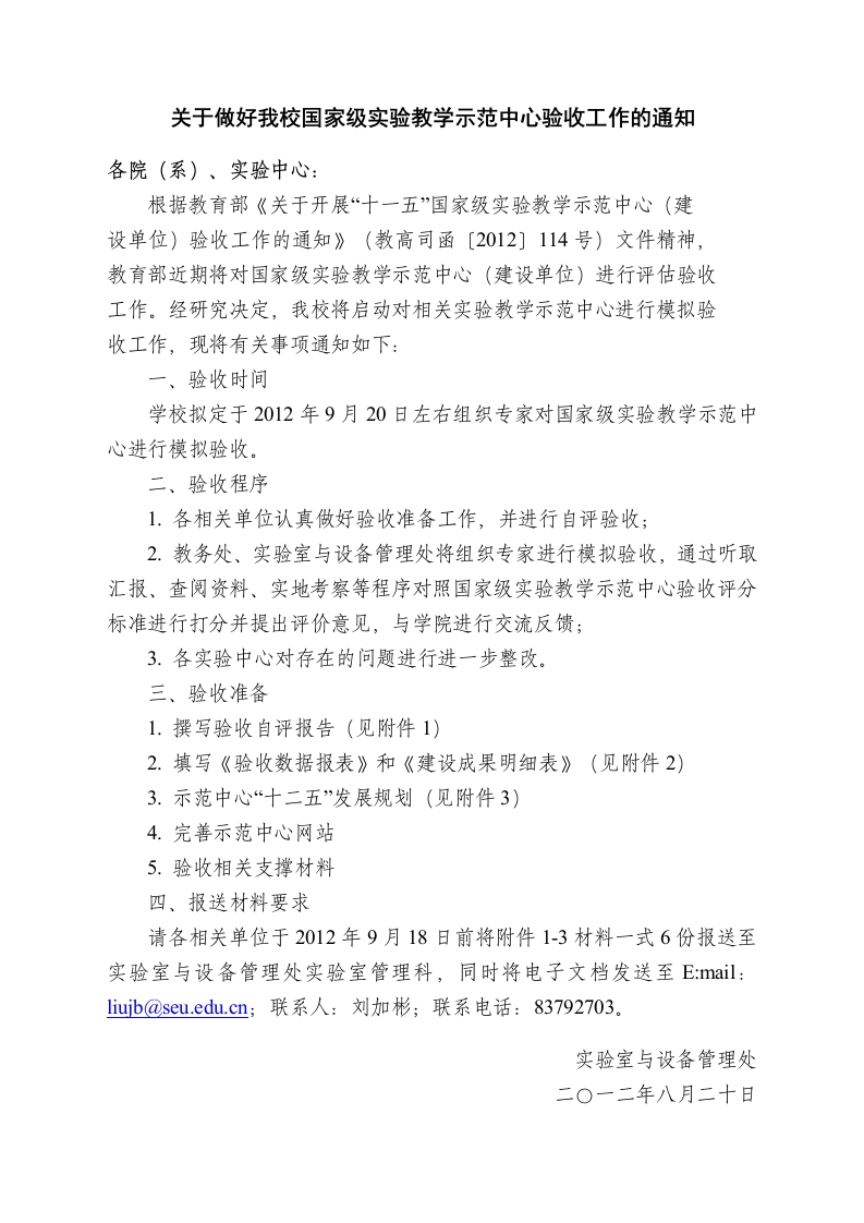 计算机教学实验中心验收报告教学大纲