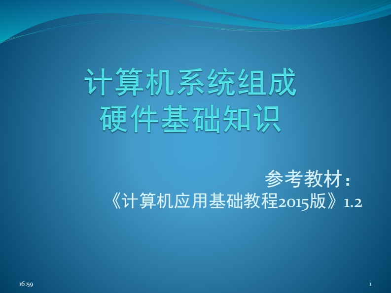 计算机系统组成