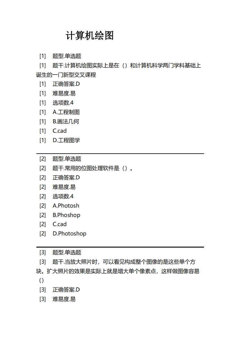 计算机绘图必考练习题试题