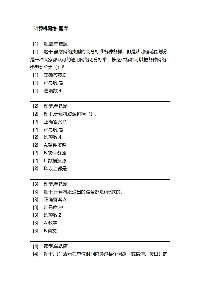 计算机网络-备考联系试题_2
