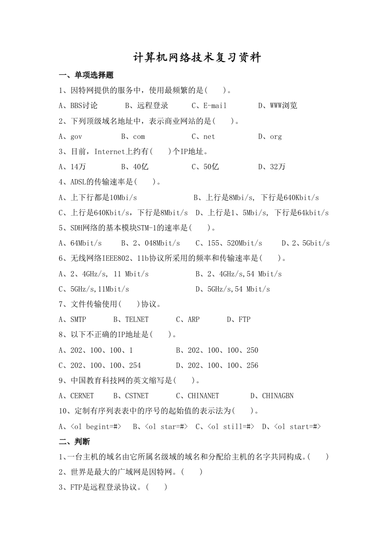 计算机网络备考练习试题(1)