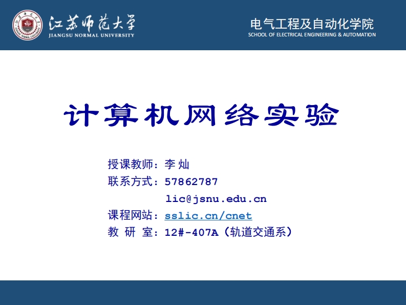 计算机网络实验