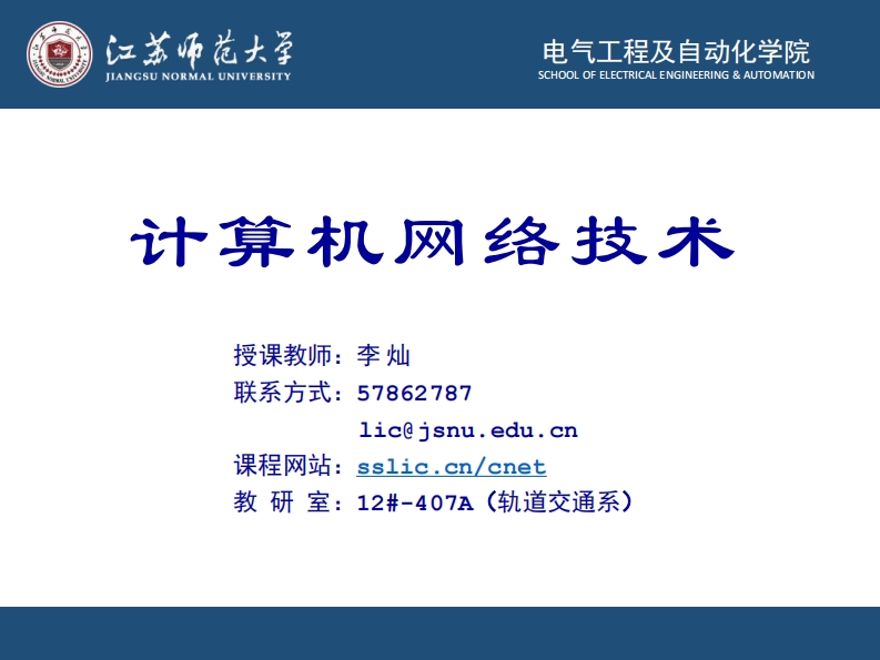 计算机网络技术_6