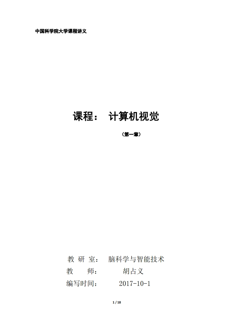 计算机视觉讲义第一章