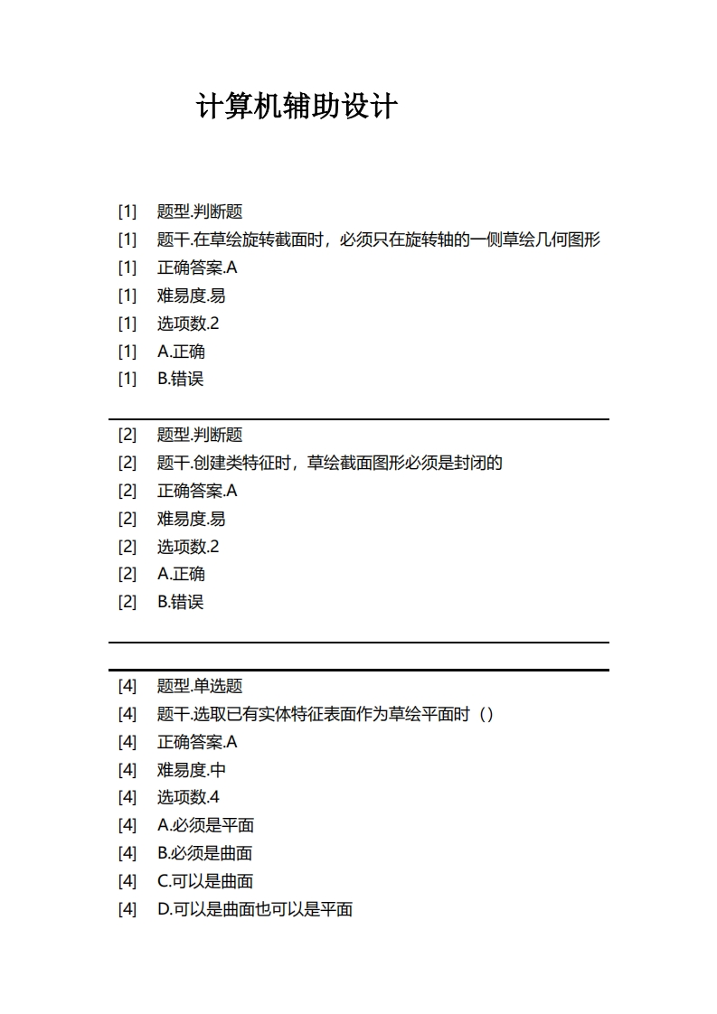 计算机辅助设计必考练习题试题