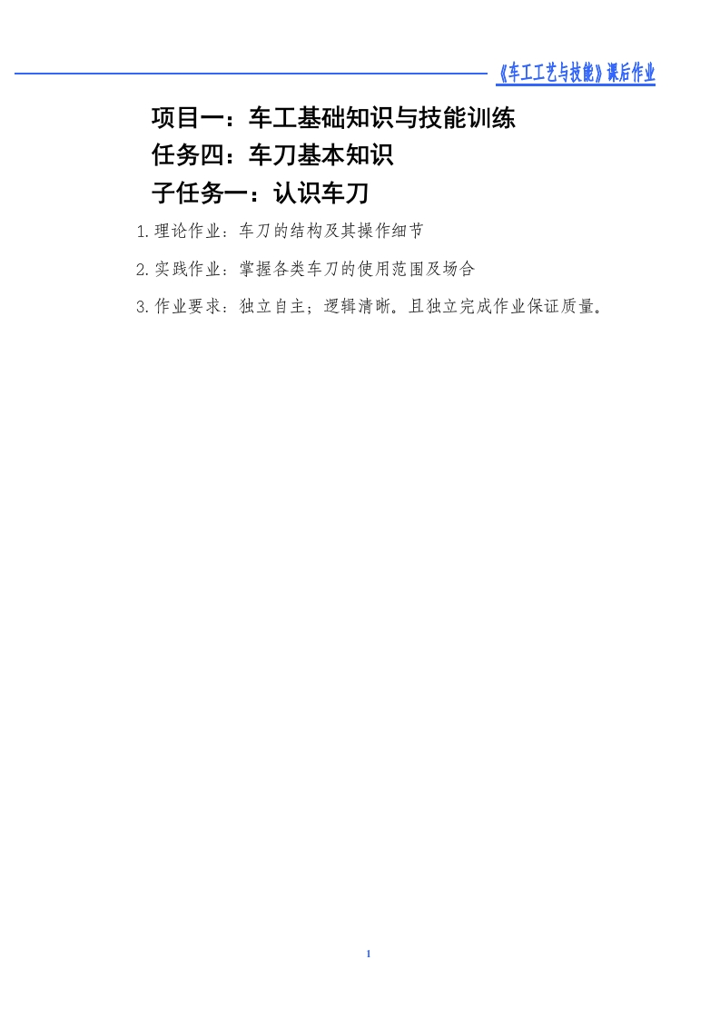 认识车刀-课后作业