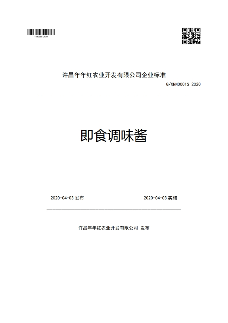 许昌年年红农业开发有限公司企业强制性标准规范Q_XNNO001S-2020即食调味酱2020-04-03发布2020-04-03实施