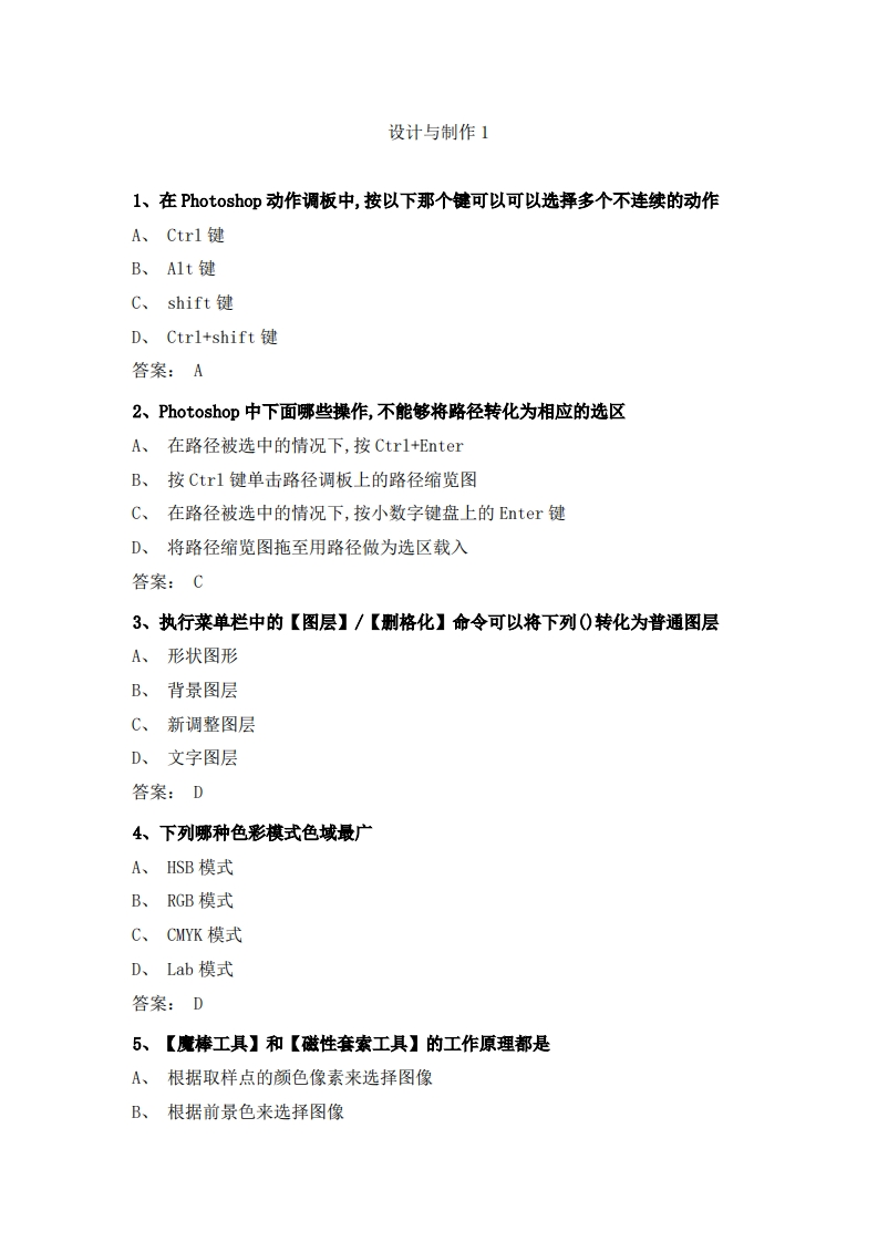 设计与制作1必考练习题试题