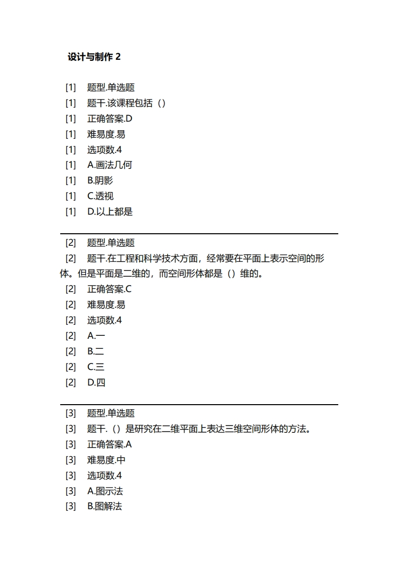 设计与制作2-备考联系试题