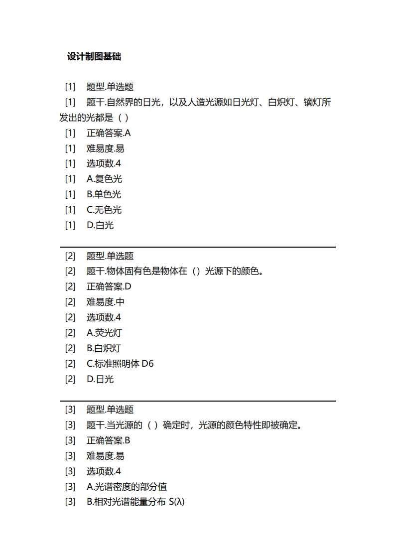 设计制图基础-备考联系试题