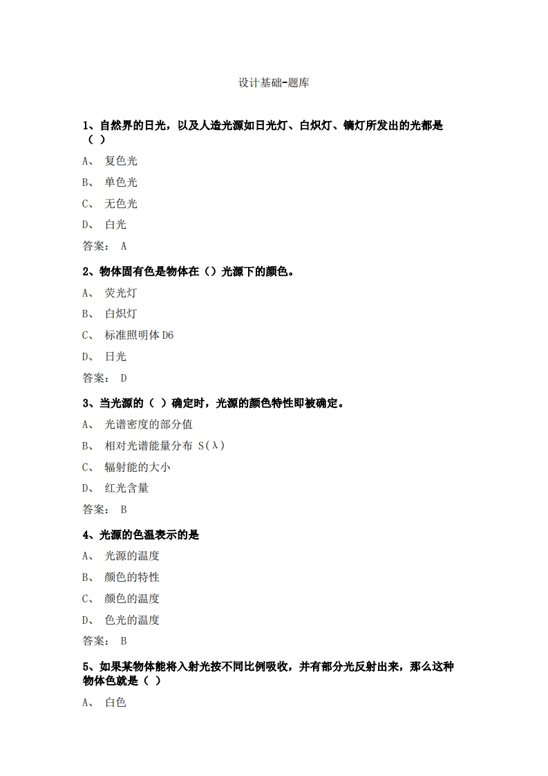 设计基础-备考联系试题