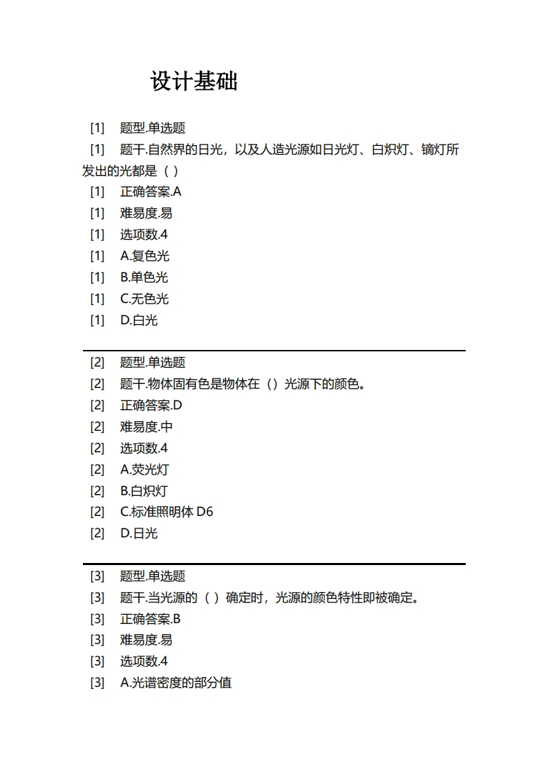 设计基础必考练习题试题
