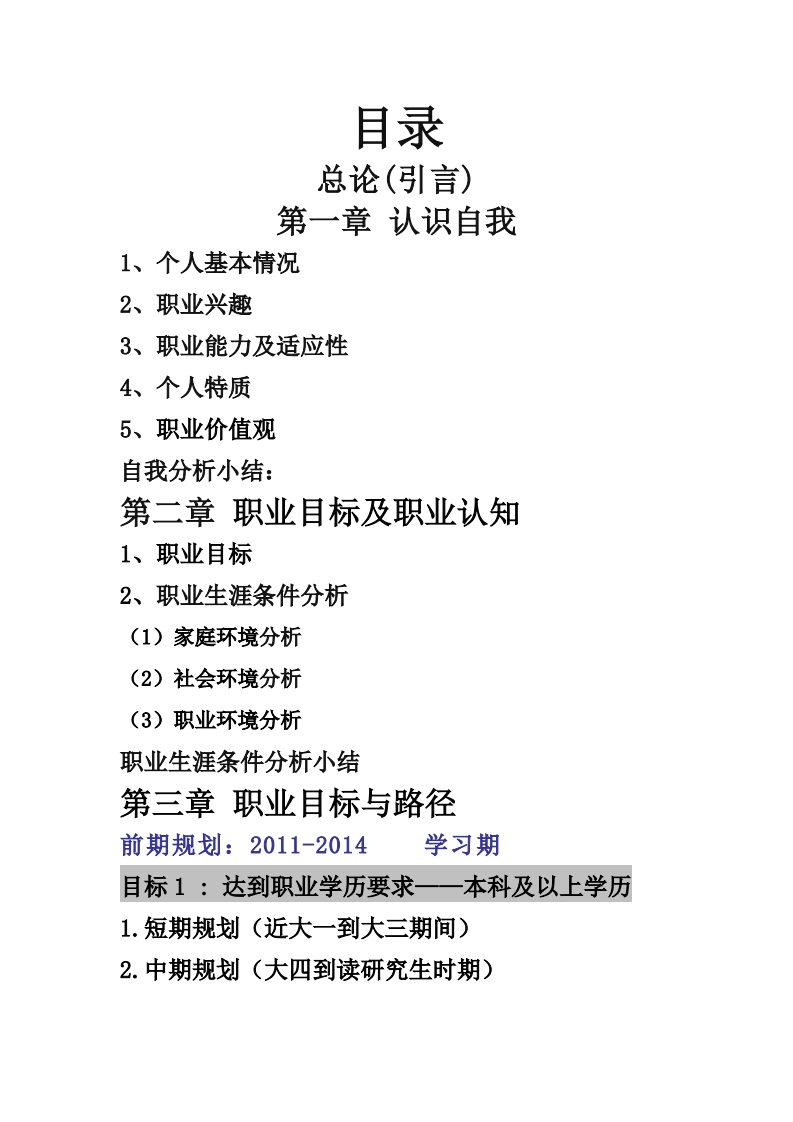 设计室内设计专业职业发展规划指导通用模板范文Word文档