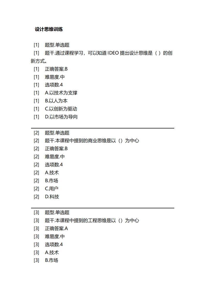 设计思维训练-备考联系试题