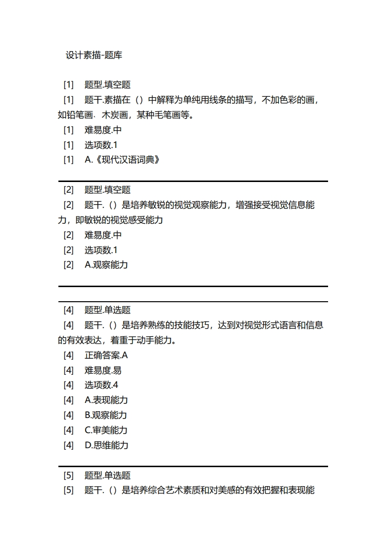 设计素描-备考联系试题