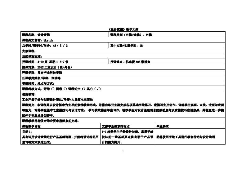 设计素描-张瑞峰-22工设教学大纲