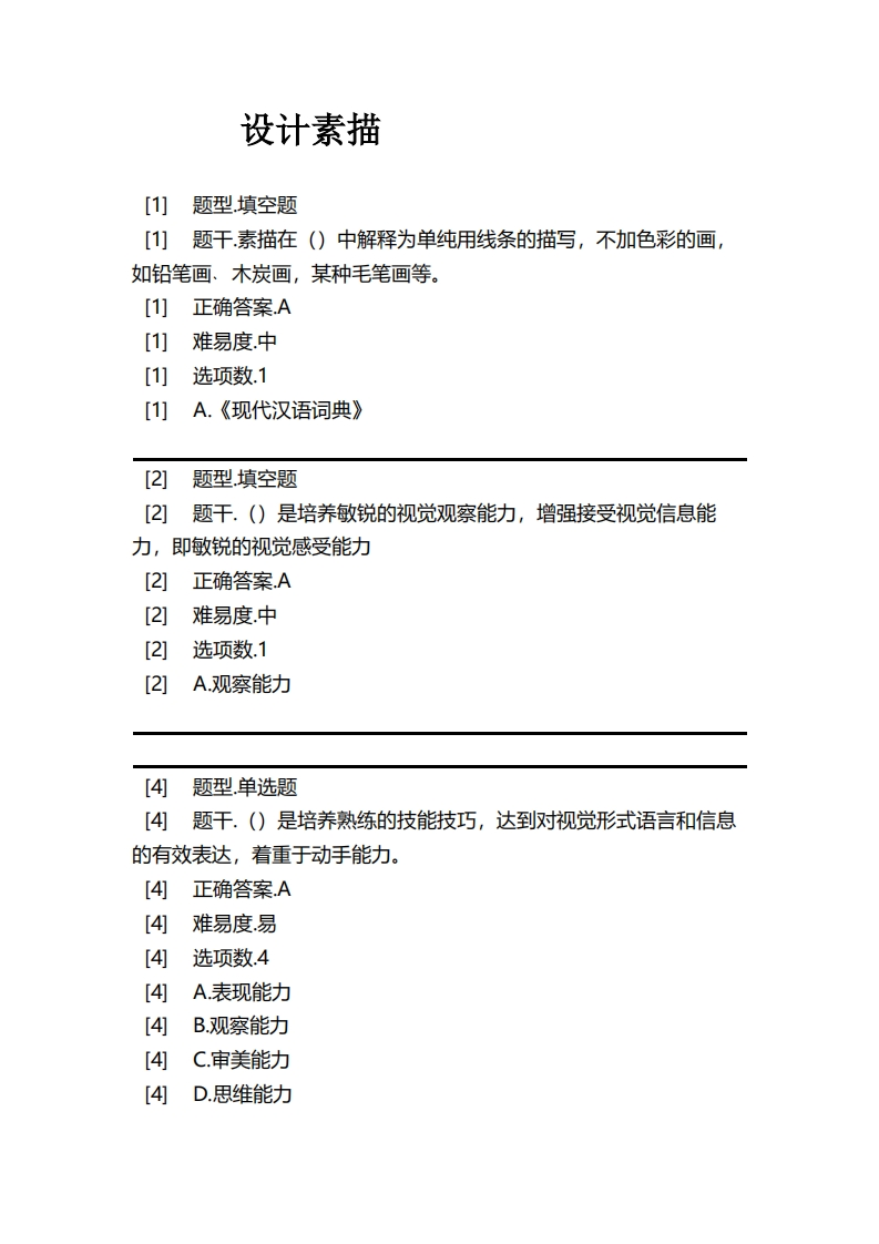 设计素描必考练习题试题
