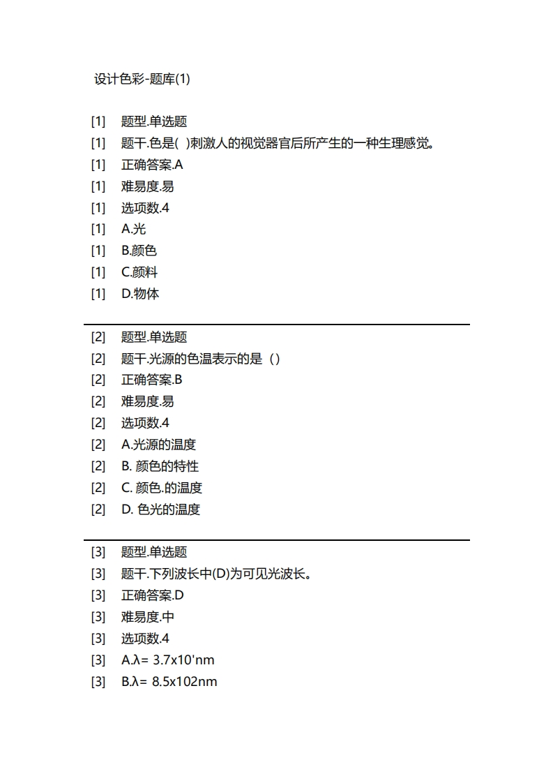 设计色彩-备考联系试题(1)(1)