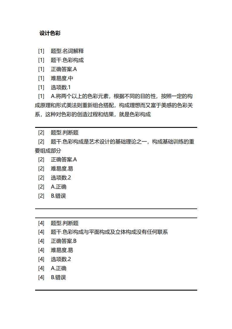 设计色彩-备考联系试题